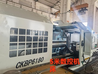5米数控机床